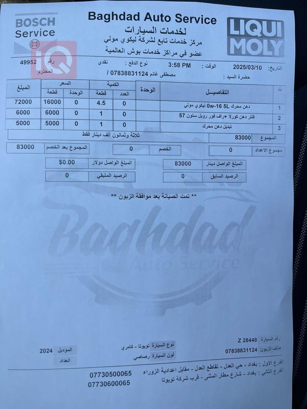 تويوتا كامري